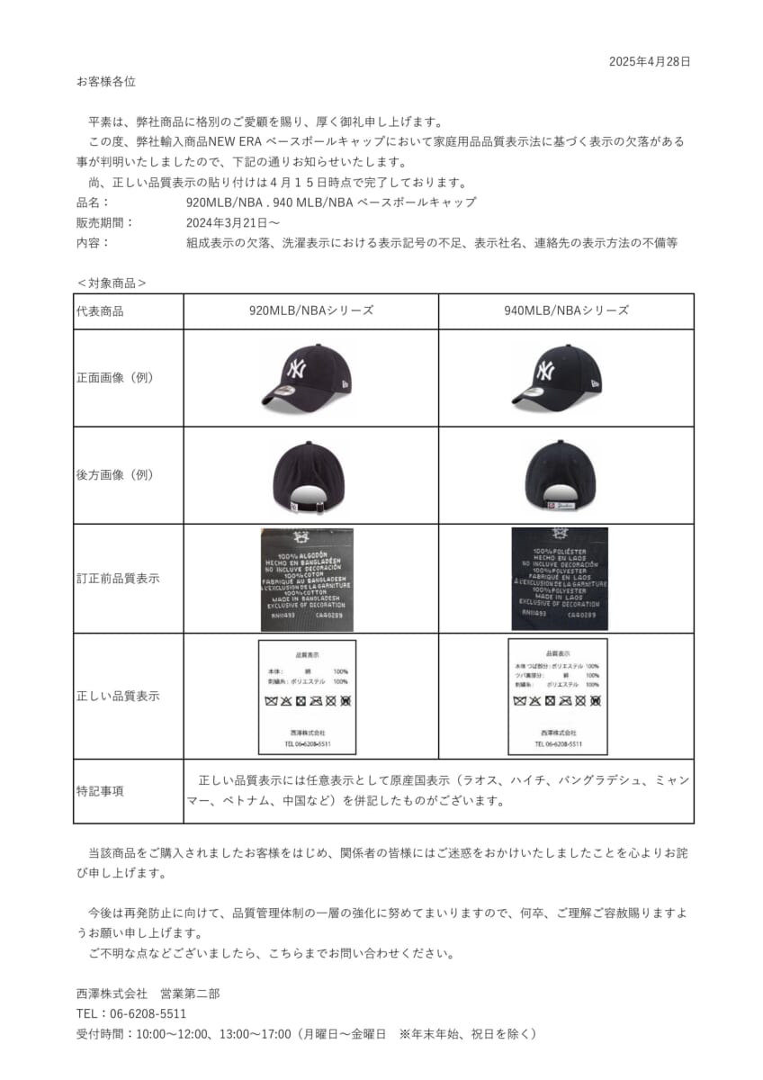 家庭用品品質表示法の不適正表示に関するお知らせ
